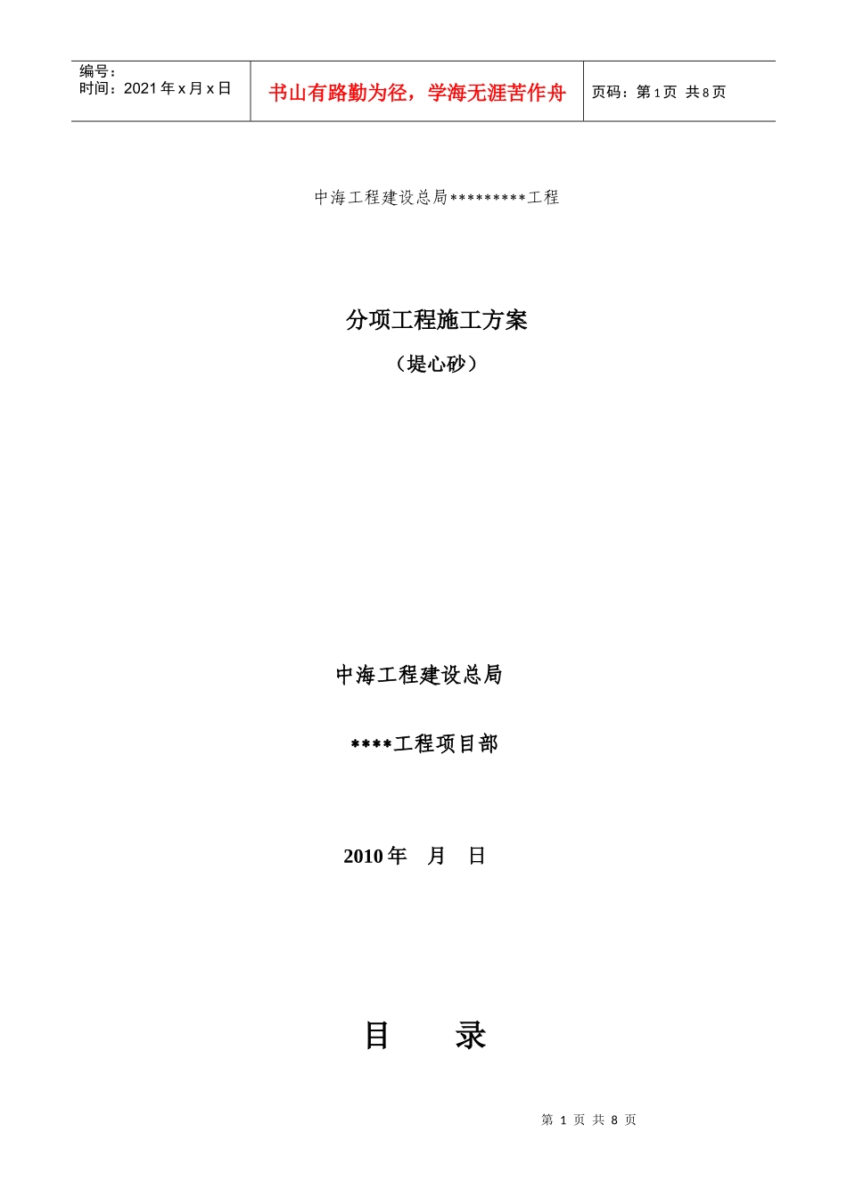 吹砂造地施工方案_第1页