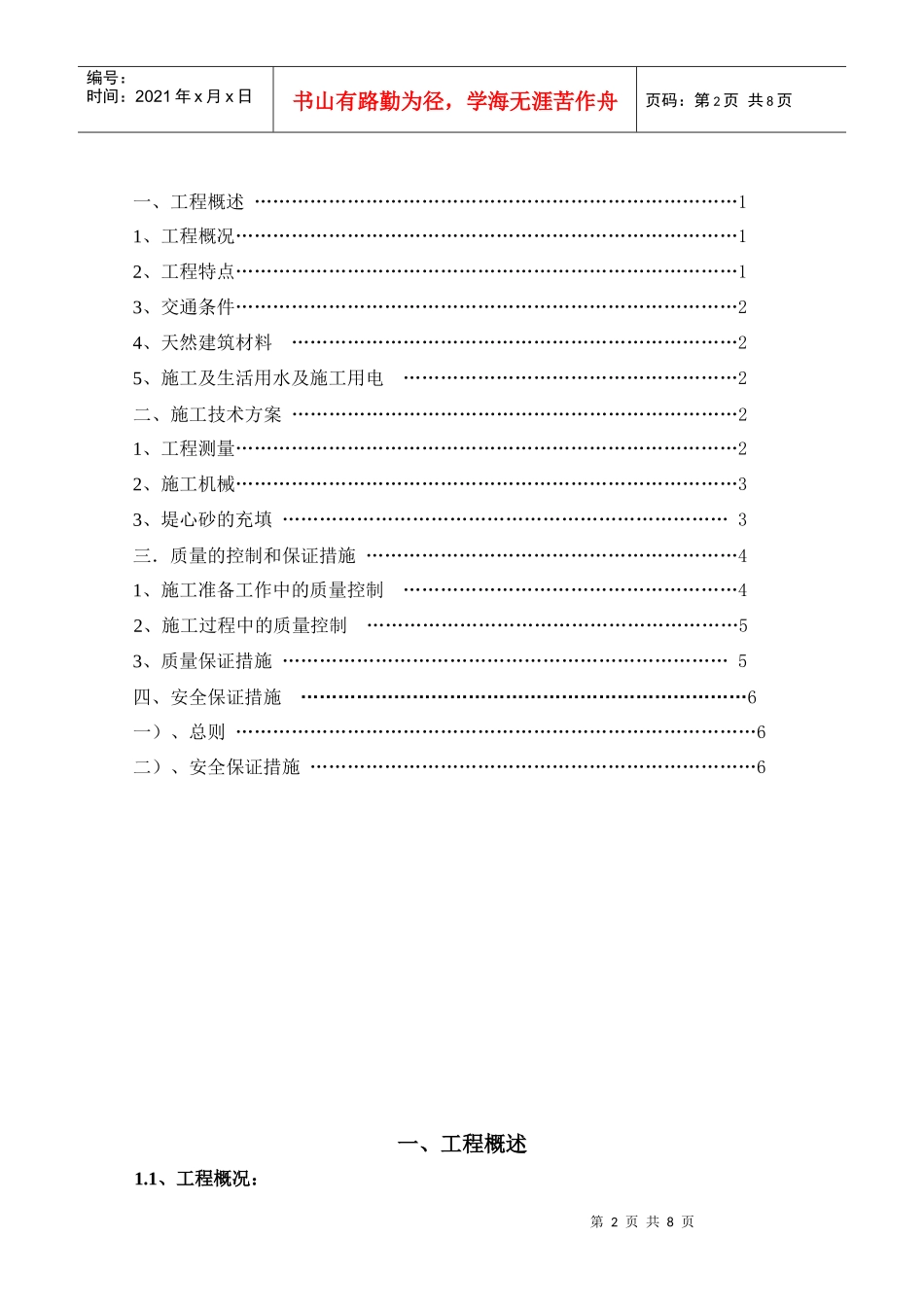 吹砂造地施工方案_第2页