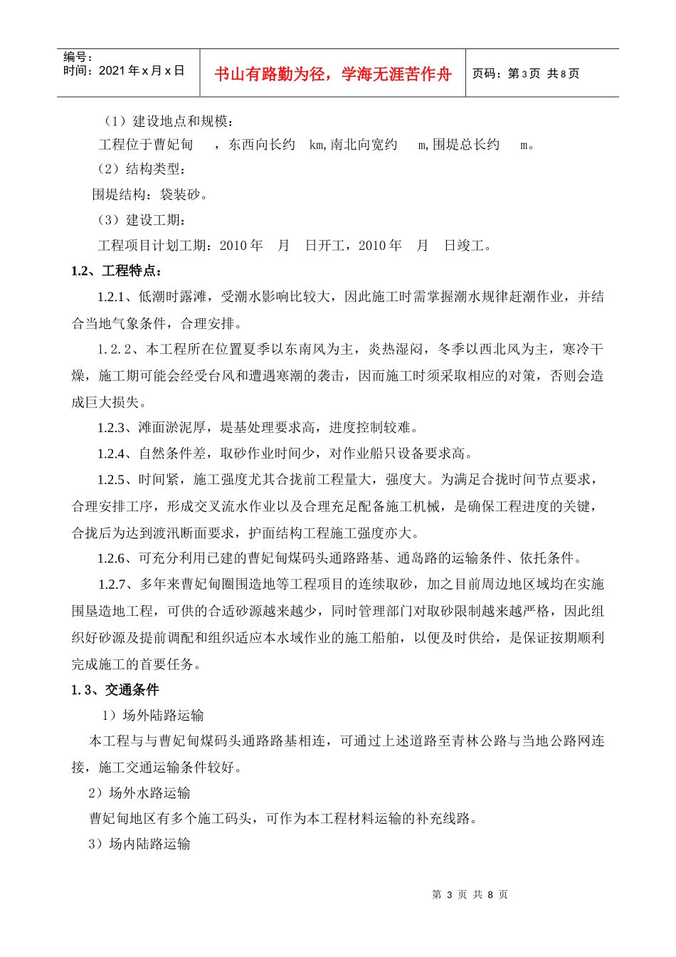 吹砂造地施工方案_第3页