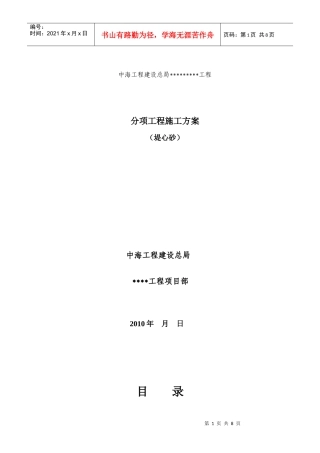 吹砂造地施工方案