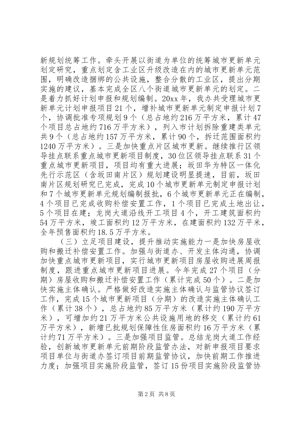 区城市更新办公室工作总结报告_第2页