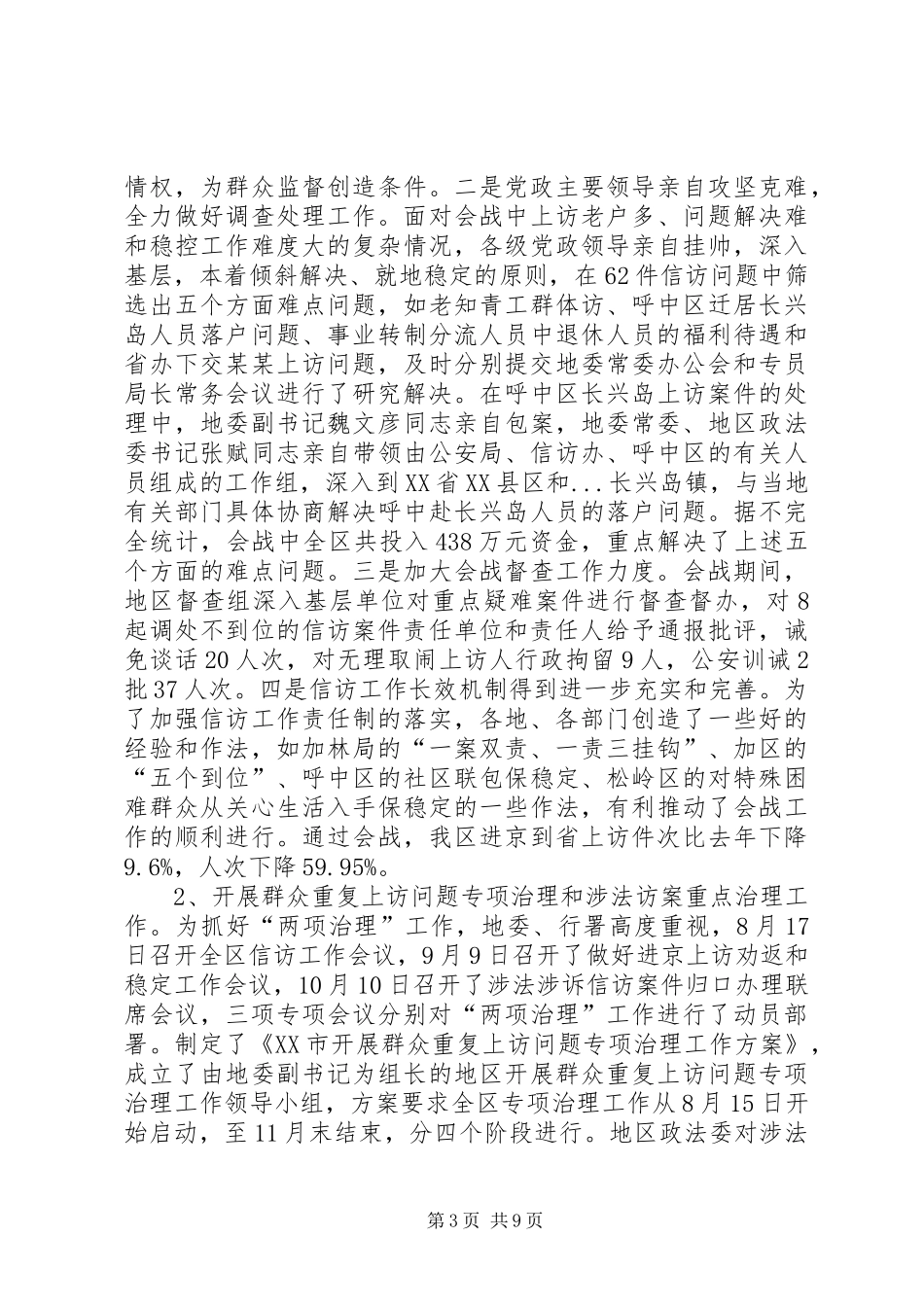 区委信访化解工作年终总结_第3页
