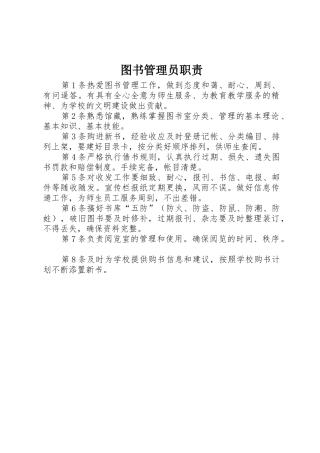 图书管理员职责要求 (3)
