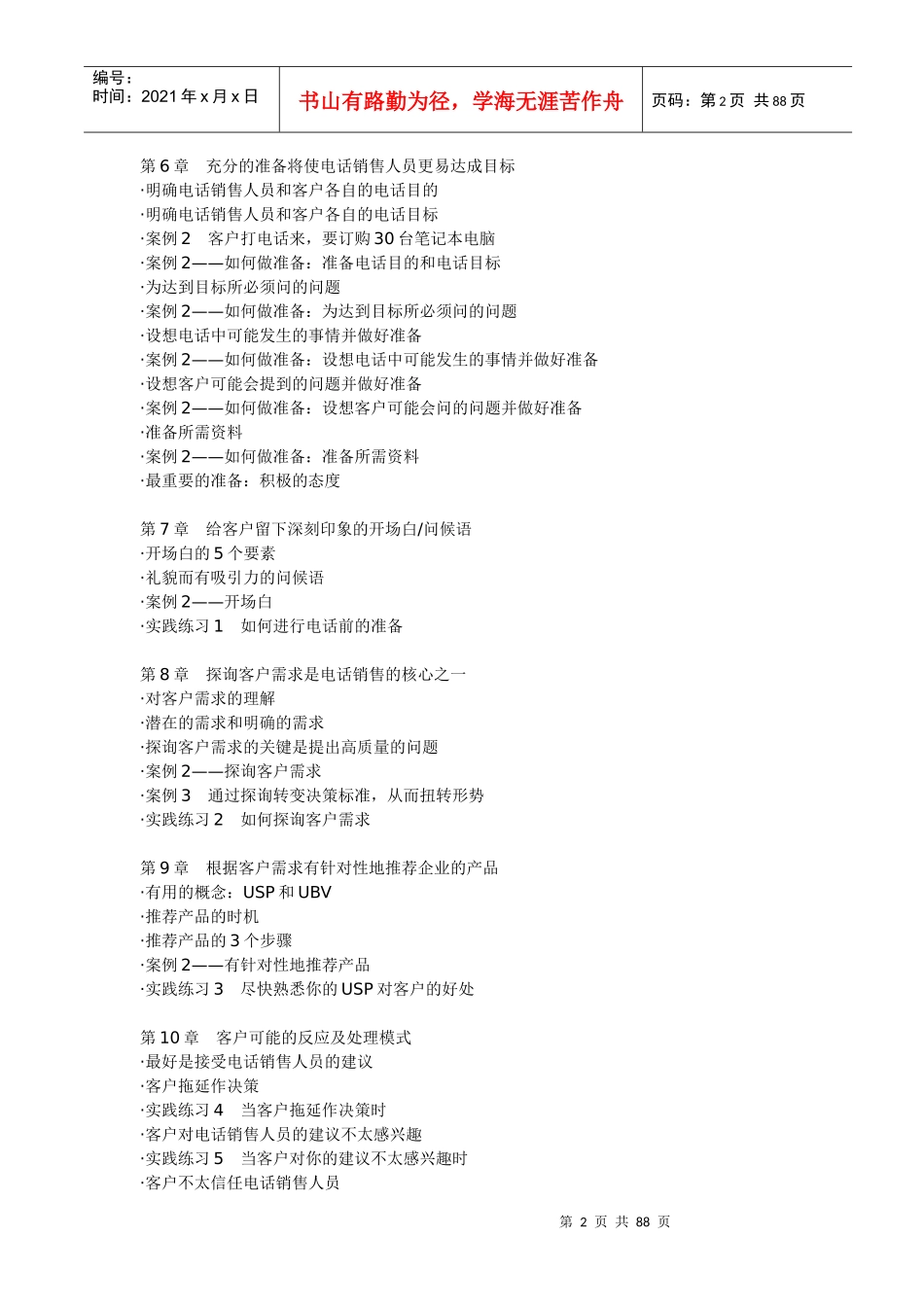 一线万金电话销售培训指南_第2页