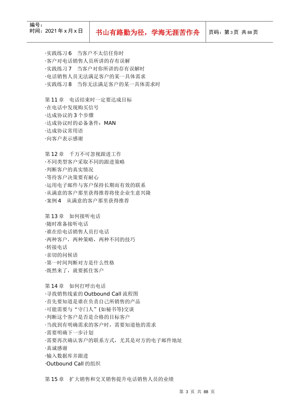 一线万金电话销售培训指南_第3页