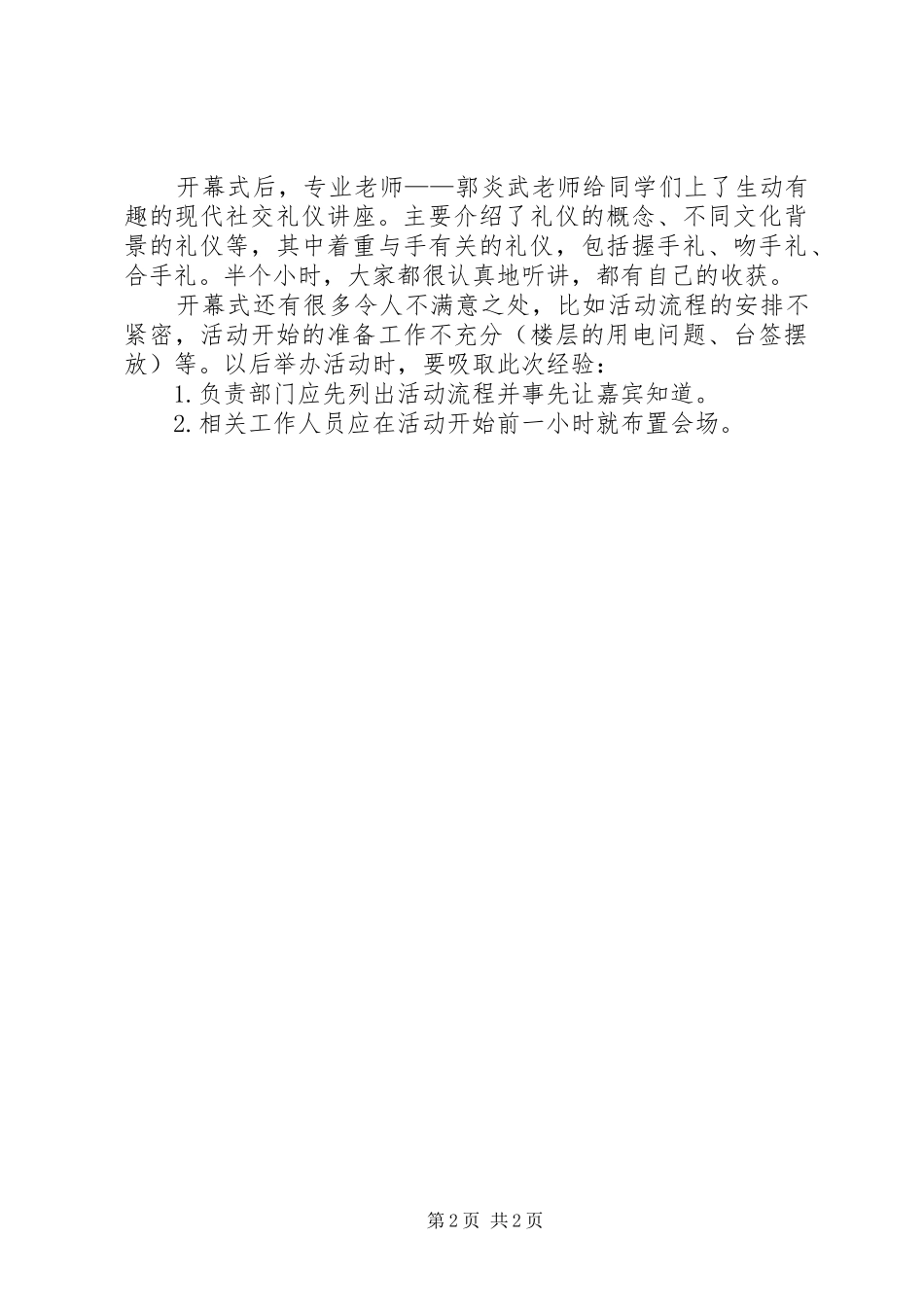 开幕式总结范文_第2页