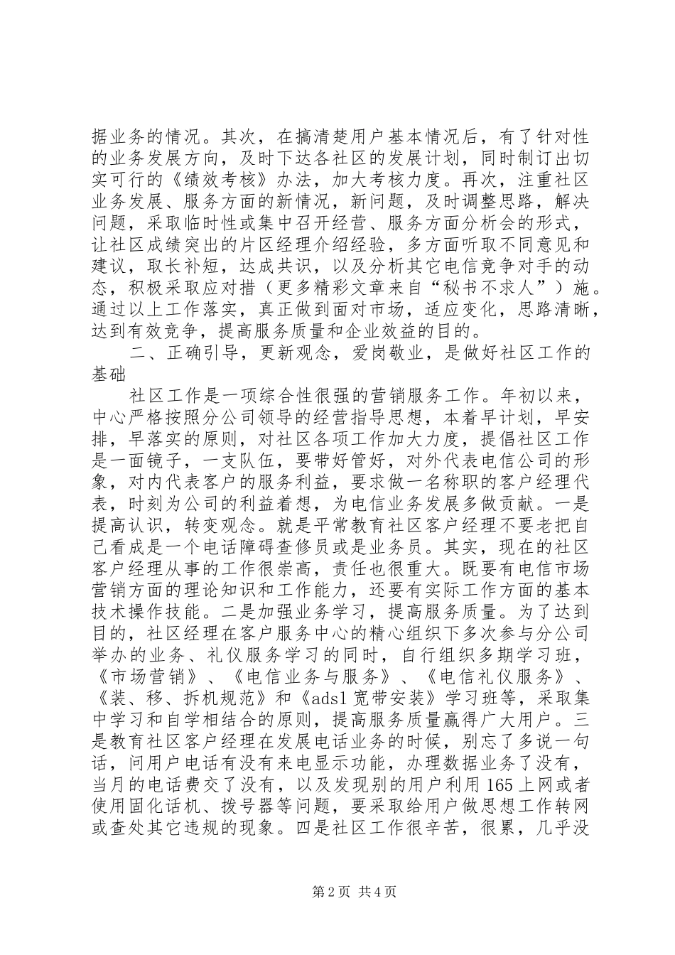 区电信分公司工作总结范文_第2页