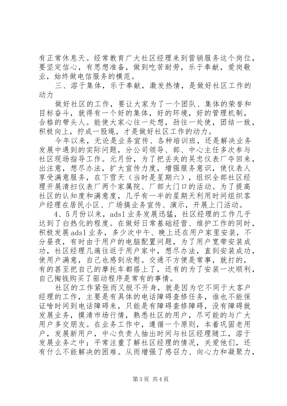 区电信分公司工作总结范文_第3页