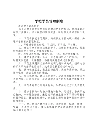 学校学员管理规章制度 
