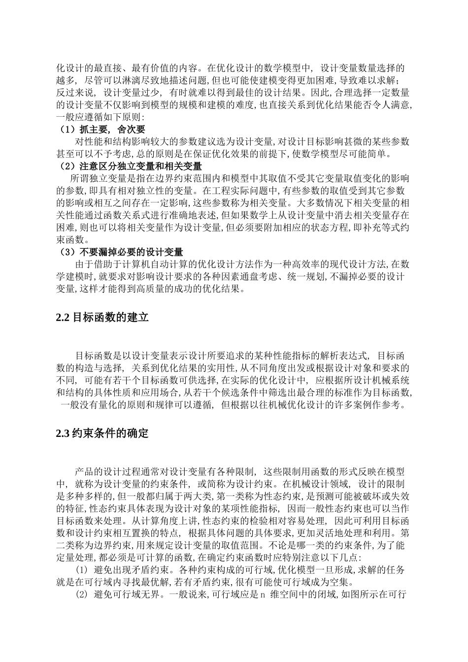 数学模型在现代机械设计中的应用_第3页