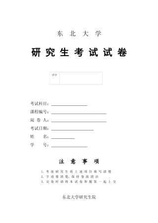 数学模型在现代机械设计中的应用