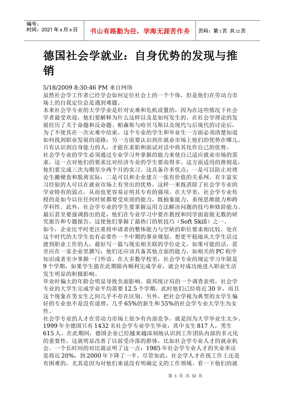 德国社会学就业自身优势的发现与推销_第1页