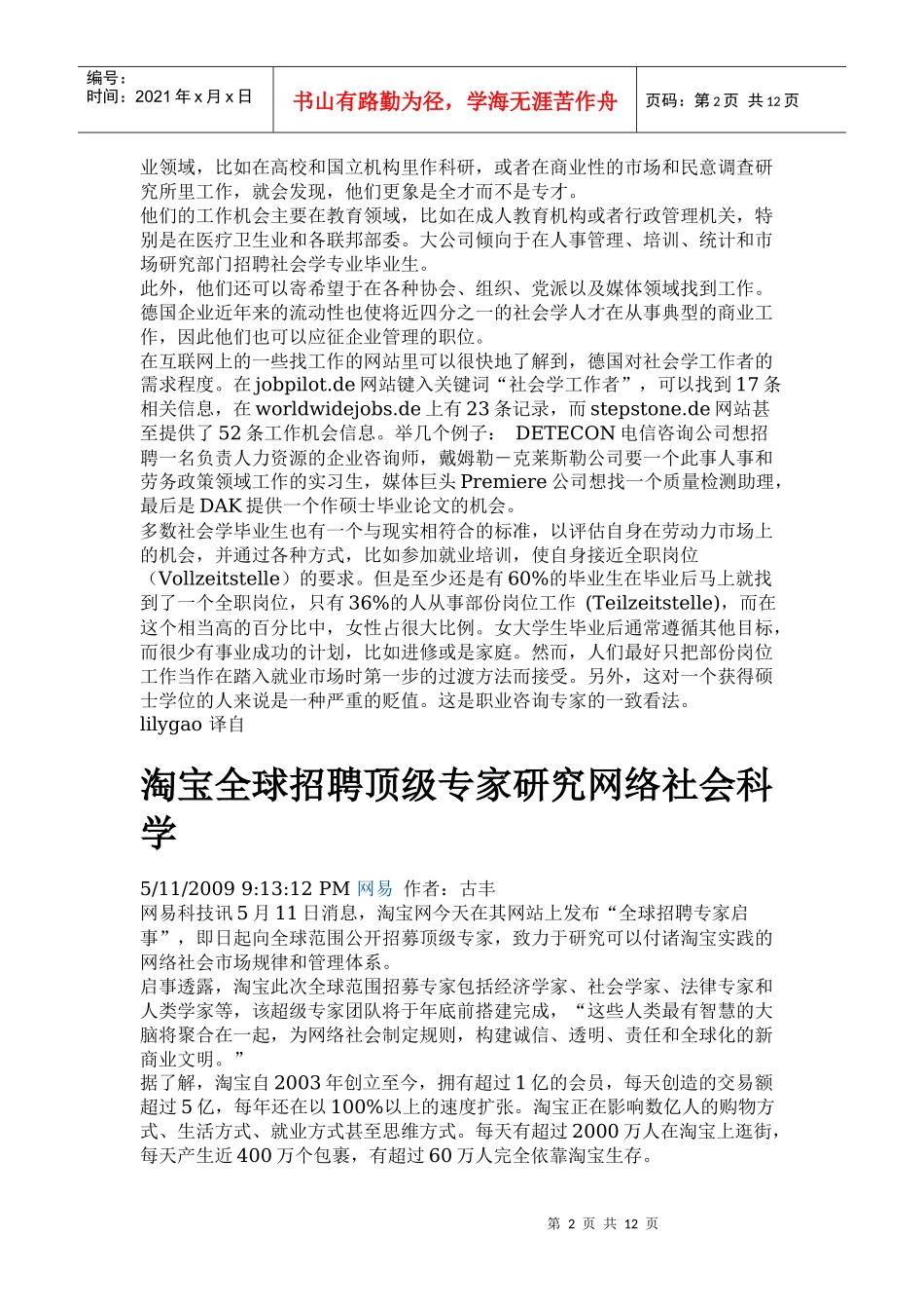 德国社会学就业自身优势的发现与推销_第2页