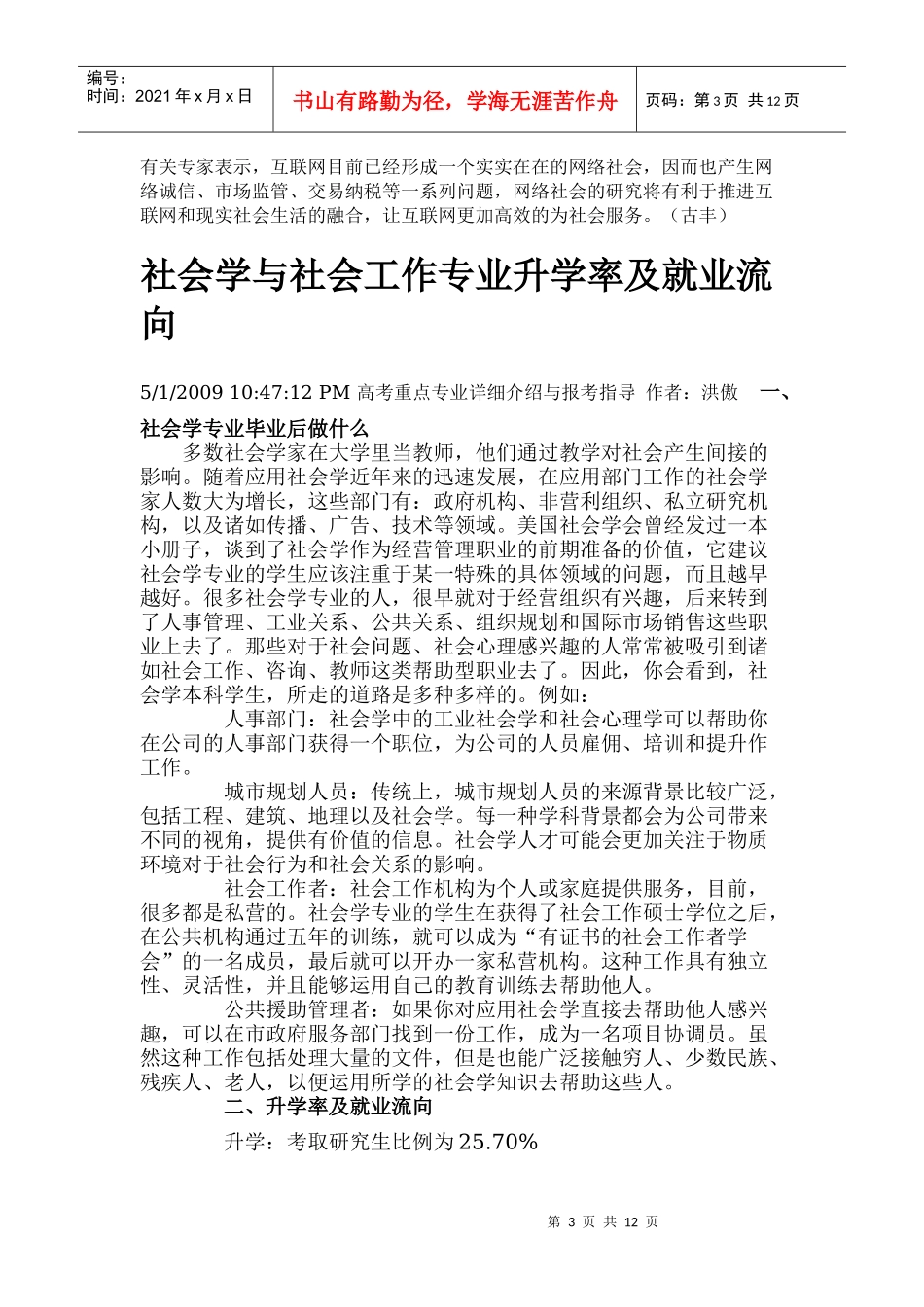 德国社会学就业自身优势的发现与推销_第3页