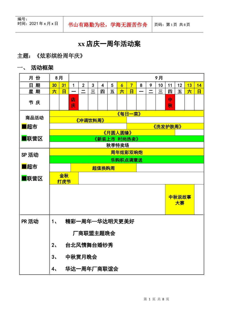 店庆一周年活动案_第1页