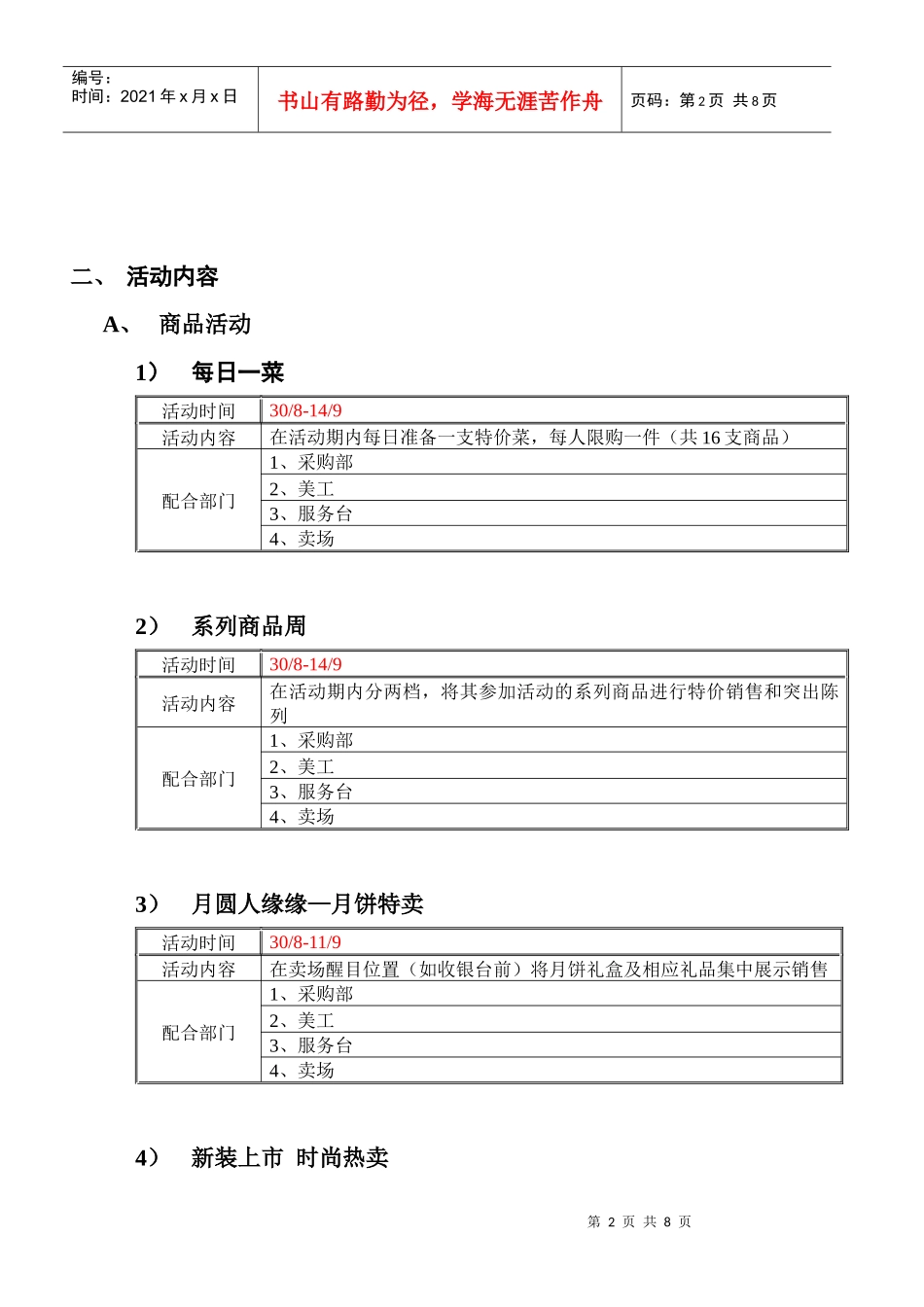 店庆一周年活动案_第2页