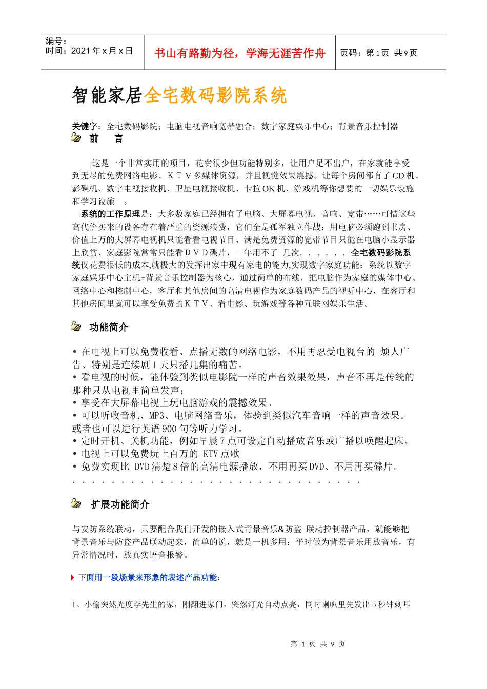 全宅数码影院设计施工方案_第1页
