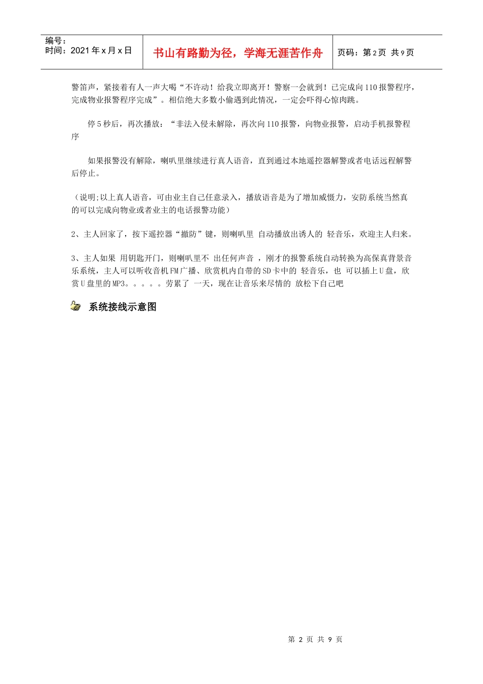 全宅数码影院设计施工方案_第2页