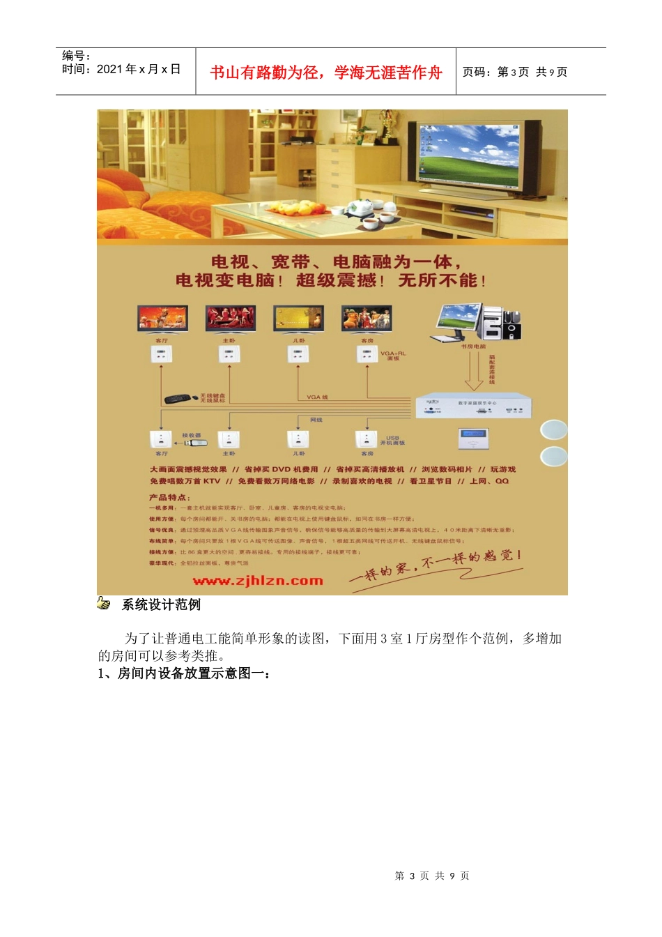 全宅数码影院设计施工方案_第3页