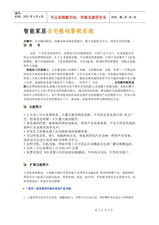 全宅数码影院设计施工方案
