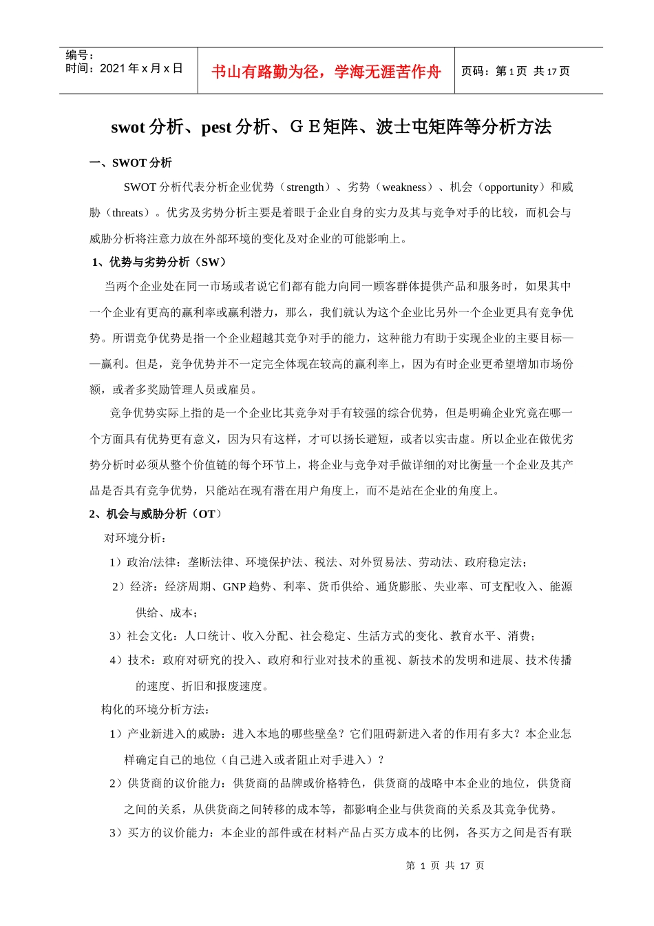 市场营销专业知识_第1页