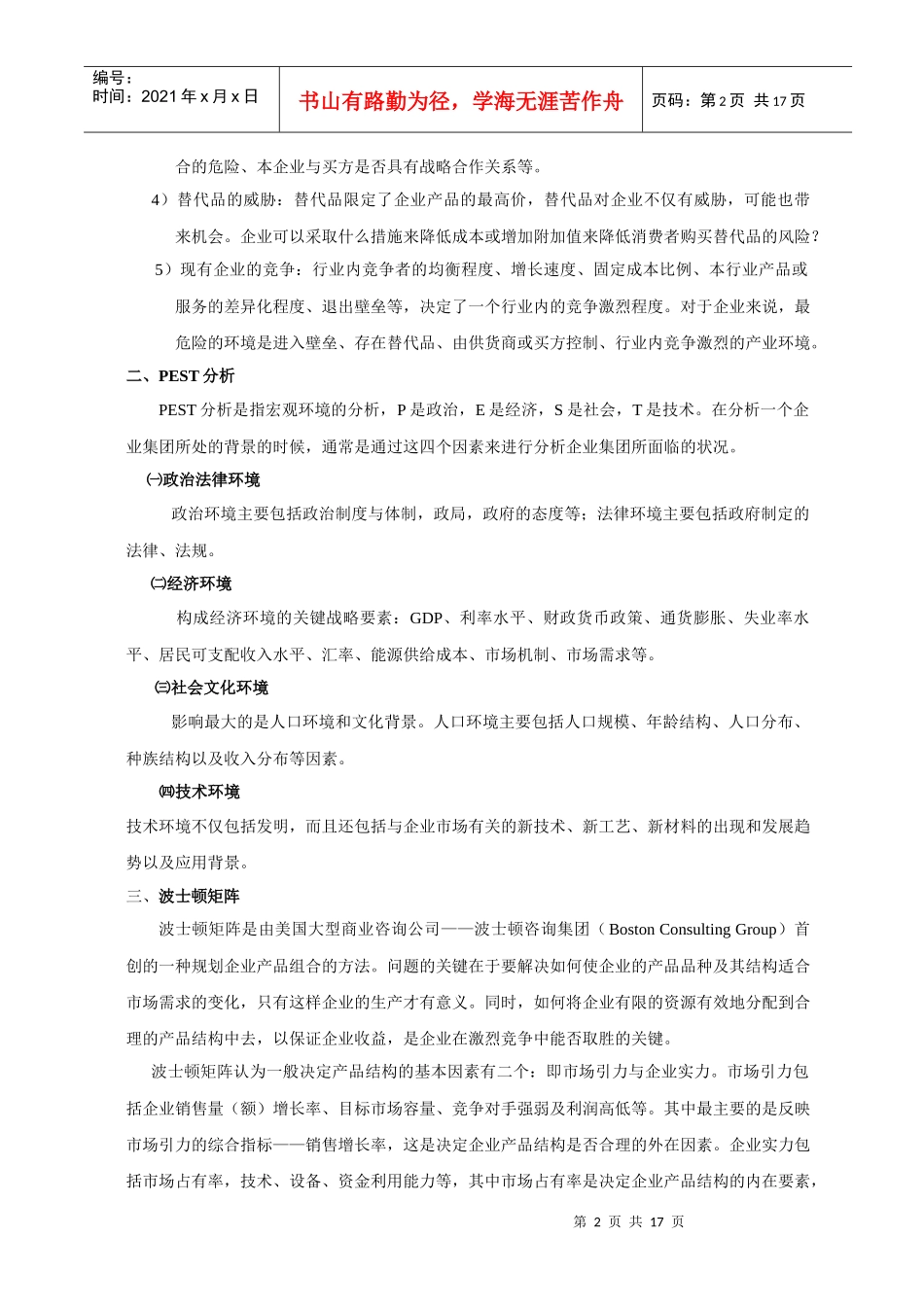 市场营销专业知识_第2页