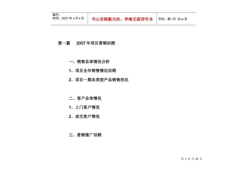 德思勤_长沙玫瑰园营销推广思路_81DOC_第3页