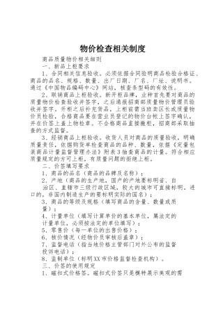 物价检查相关规章制度 