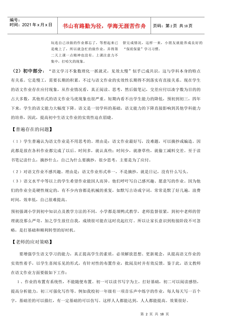 各学科的销售技巧与方法培训_第2页