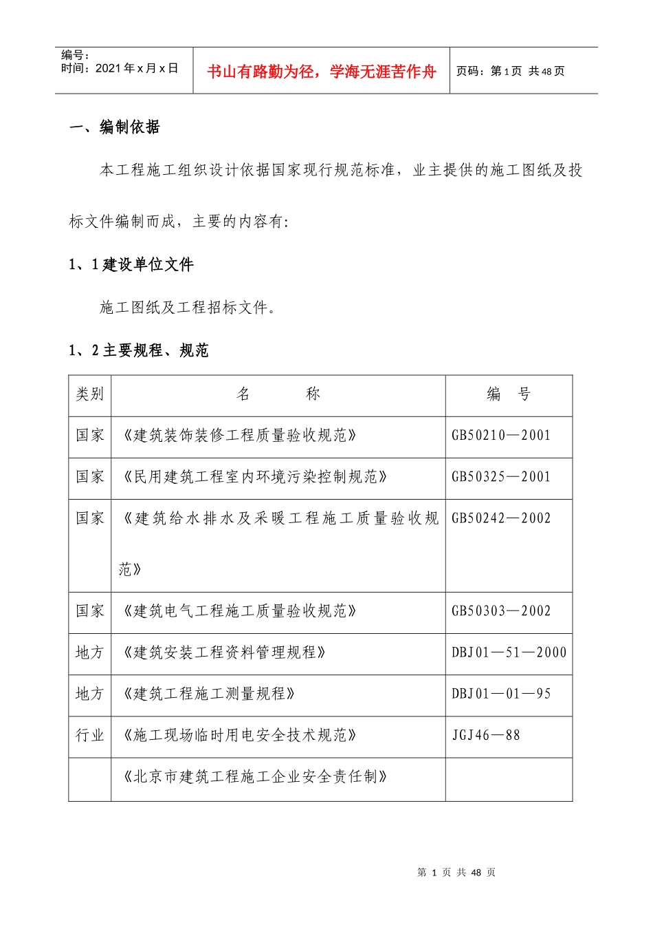 元鸿国际大厦装修施工方案_第1页