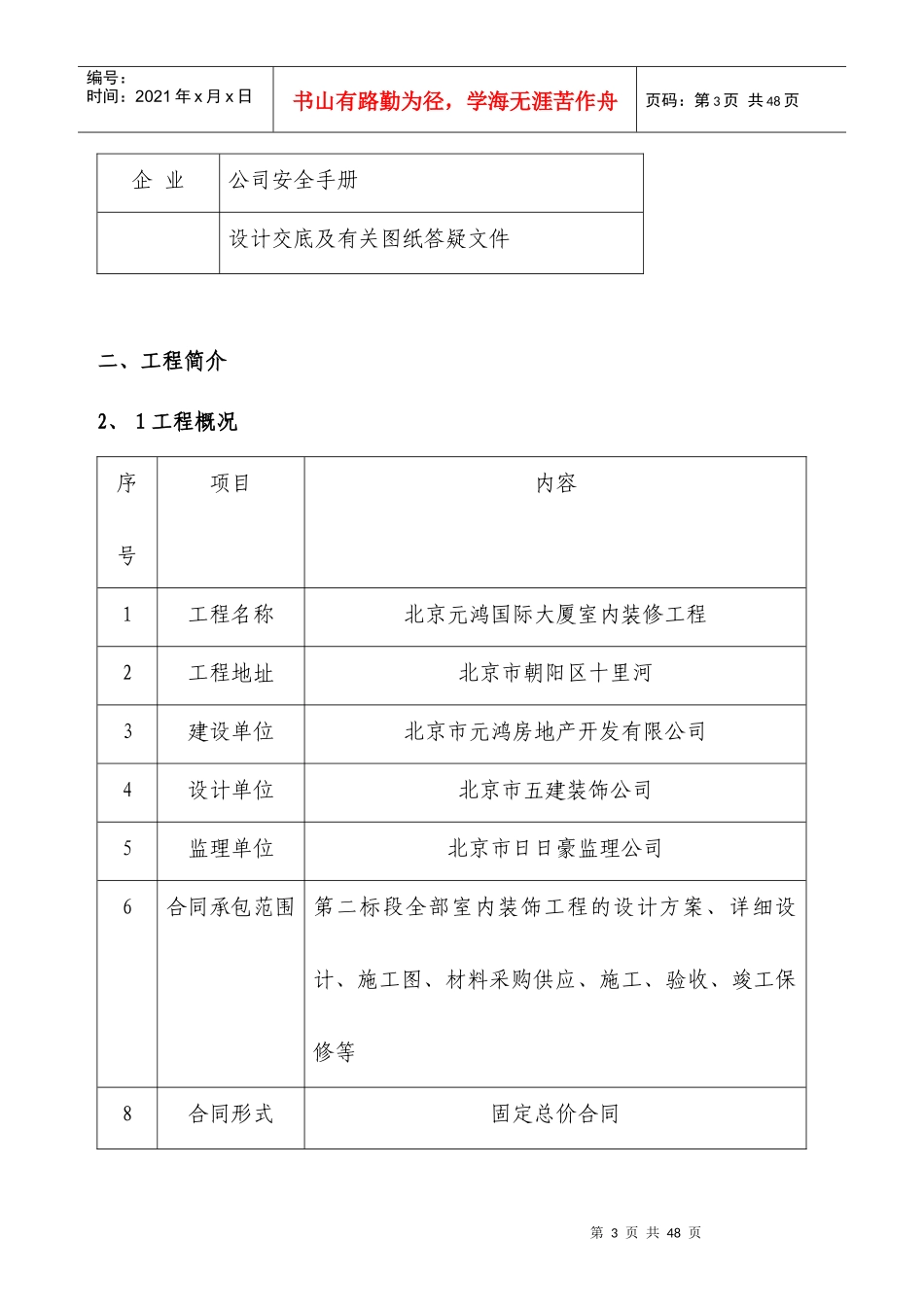 元鸿国际大厦装修施工方案_第3页