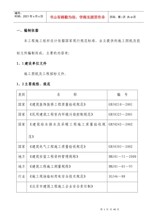 元鸿国际大厦装修施工方案