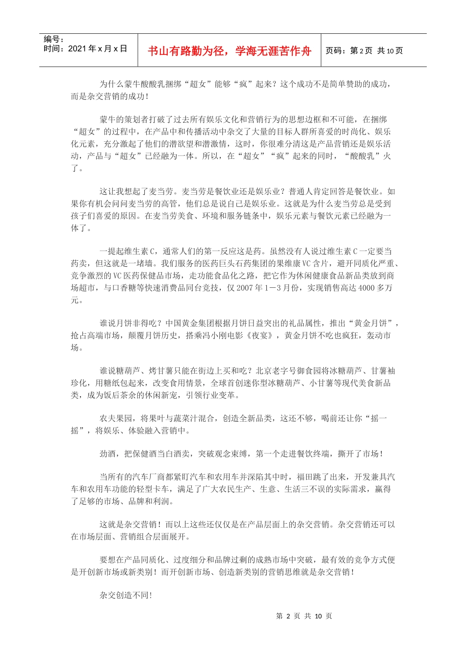 143116)标签：杂交营销 营销思维 战略 娄向鹏 世纪福来 分类：营销_第2页