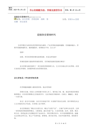 143116)标签：杂交营销 营销思维 战略 娄向鹏 世纪福来 分类：营销