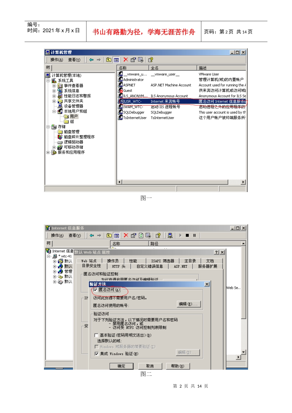 WEB服务安全与Windows2000IP安全策略论述_第2页