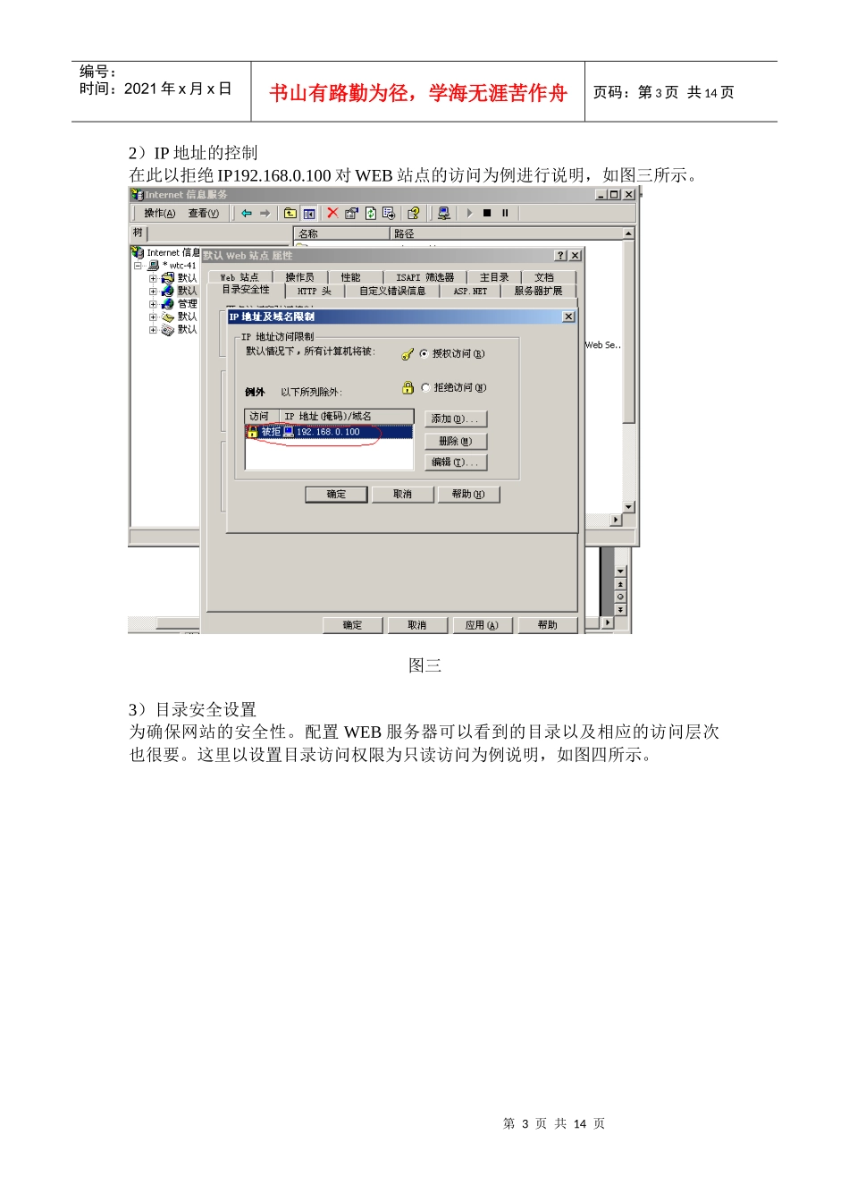 WEB服务安全与Windows2000IP安全策略论述_第3页