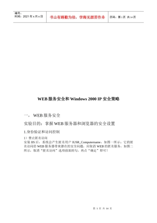 WEB服务安全与Windows2000IP安全策略论述
