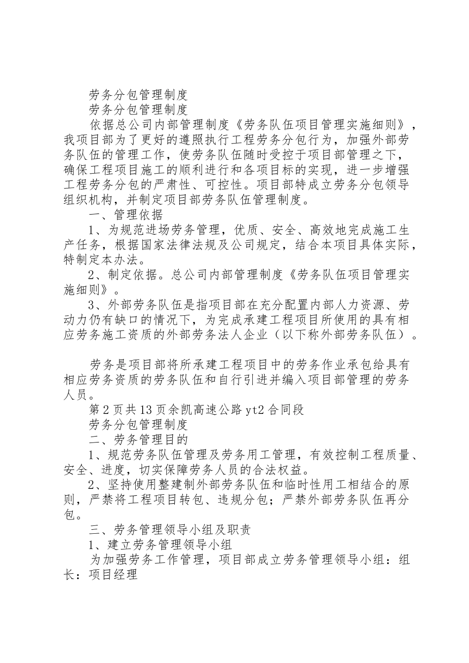 工程分包与劳务规章制度管理_第2页