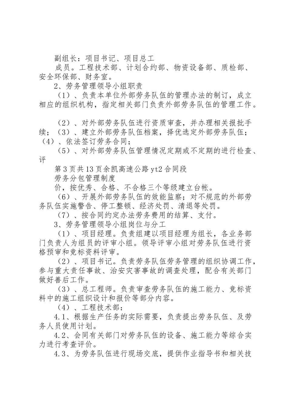 工程分包与劳务规章制度管理_第3页