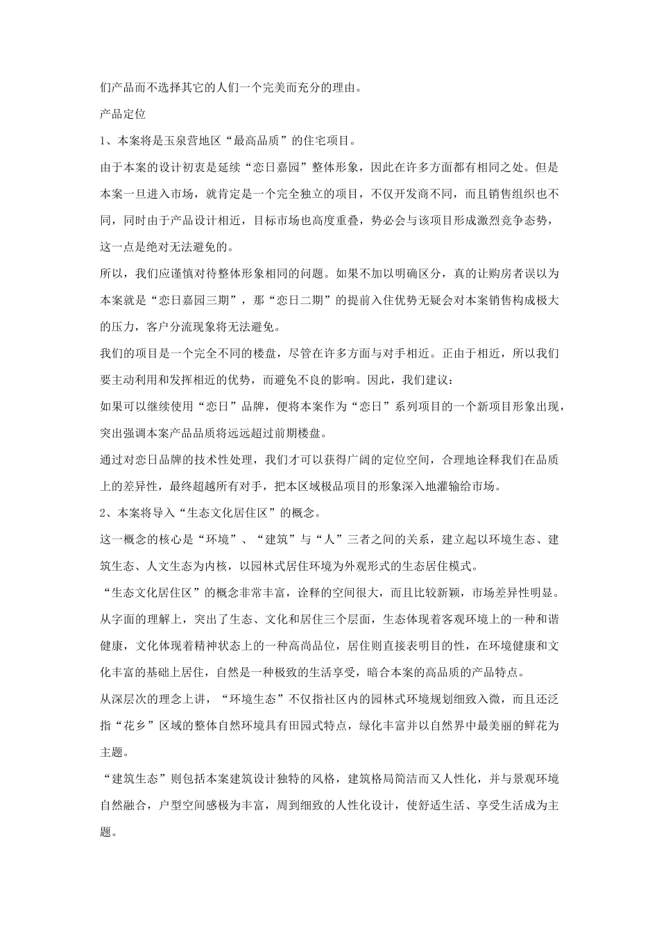 恋日水岸大道项目策划案（营销篇）（DOC31页）_第2页