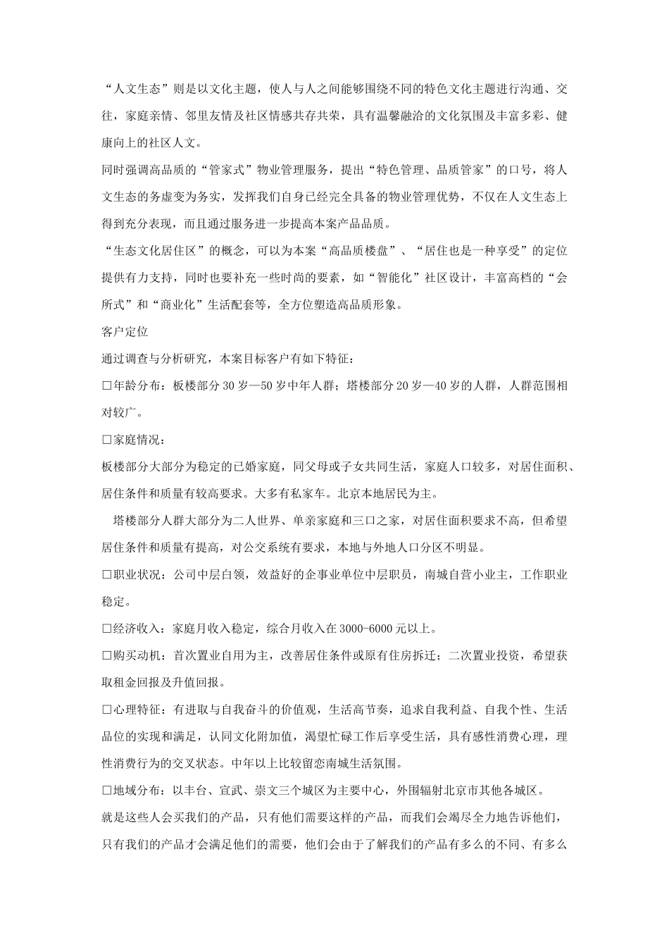 恋日水岸大道项目策划案（营销篇）（DOC31页）_第3页