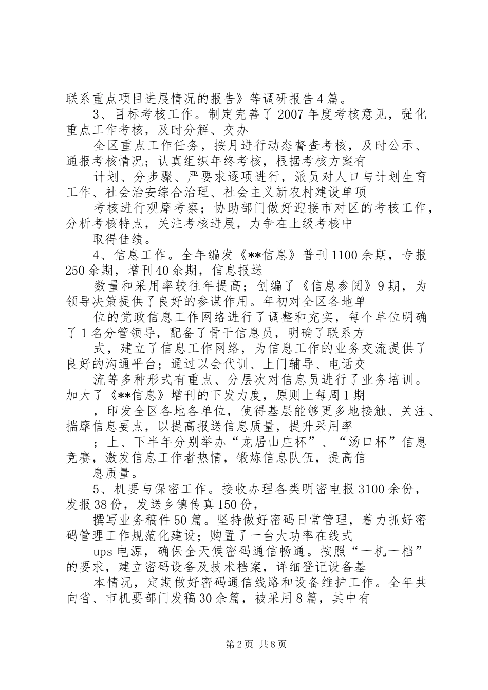 区委办公室目标岗位责任制总结_第2页