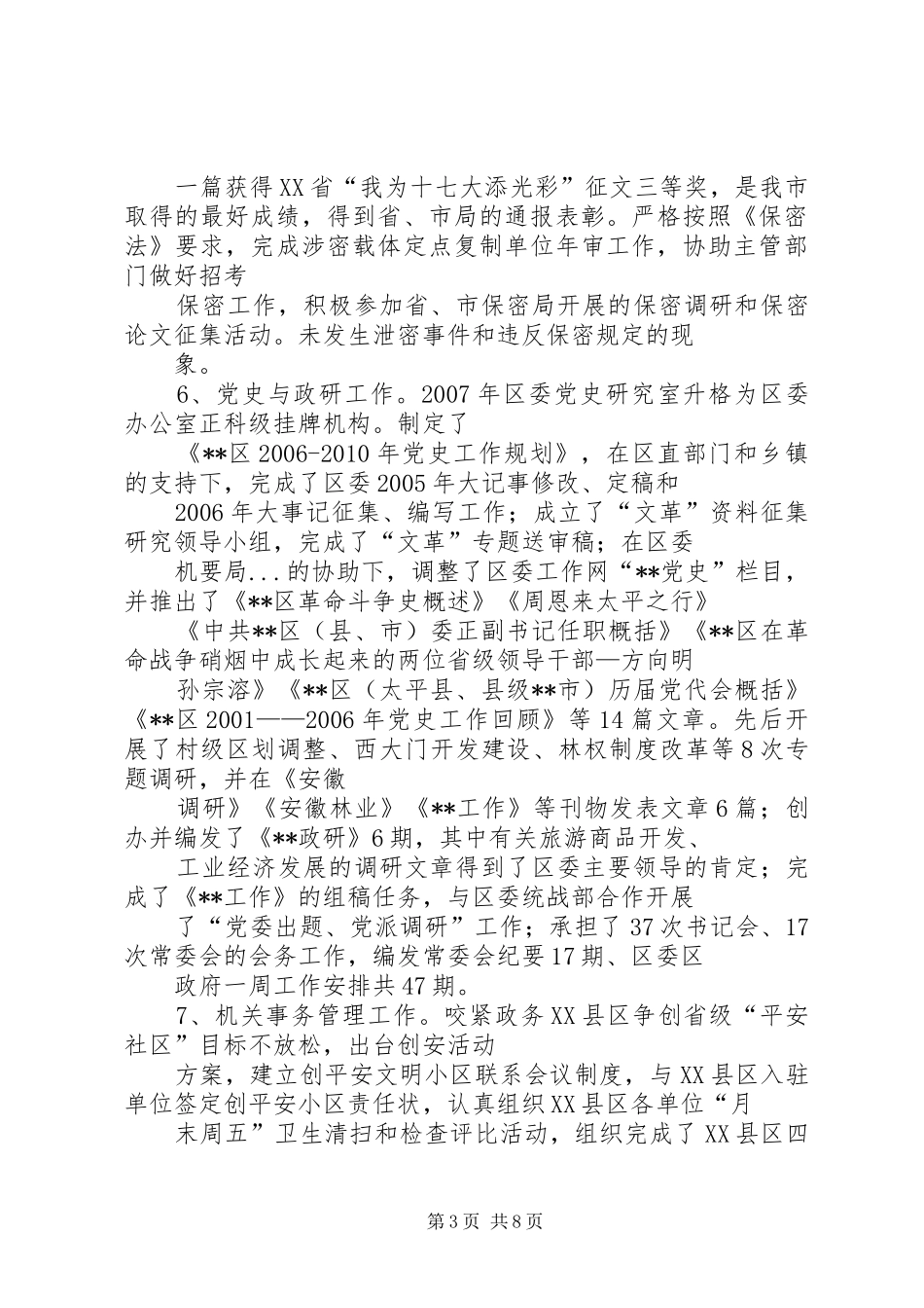 区委办公室目标岗位责任制总结_第3页