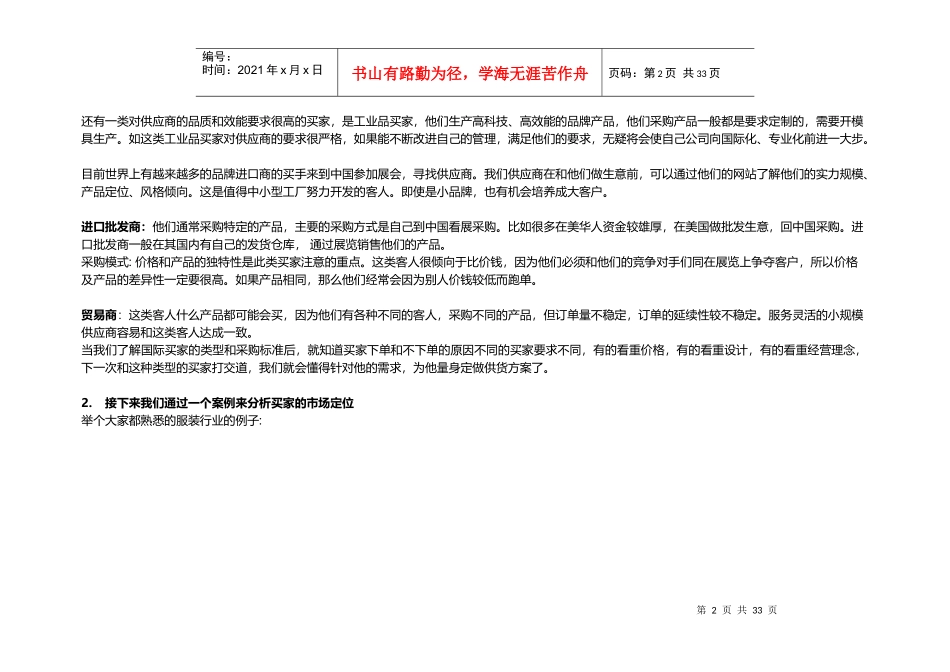 外贸买家特点分析客户开发_第2页