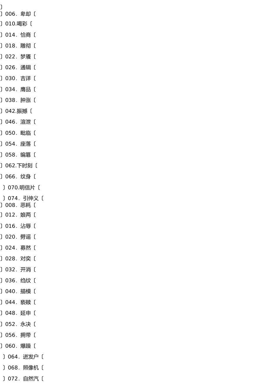 小学语文易错字300题练习 _第2页