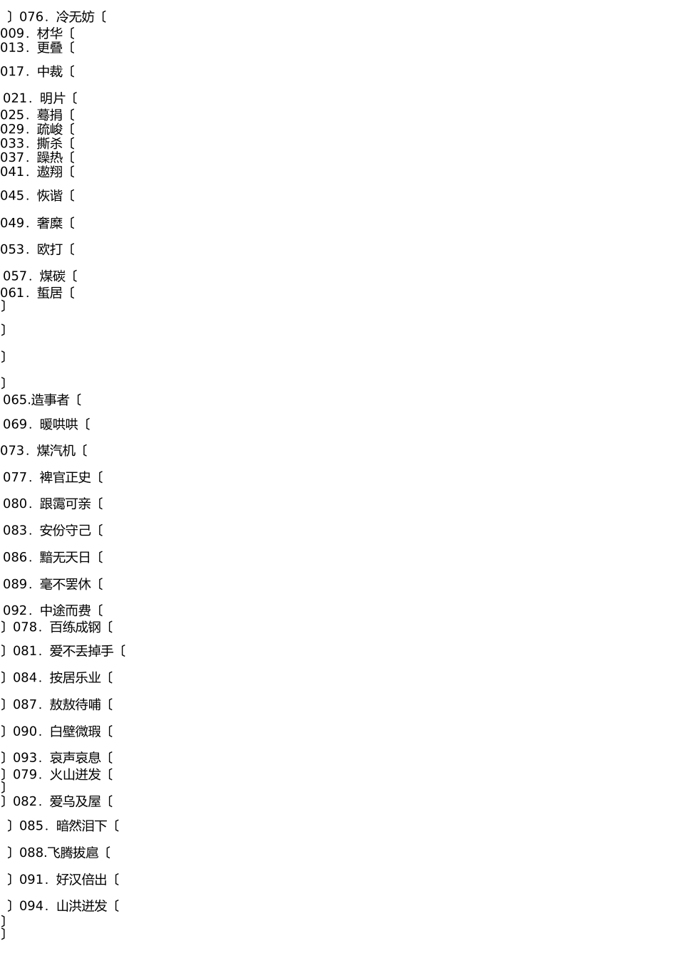 小学语文易错字300题练习 _第3页