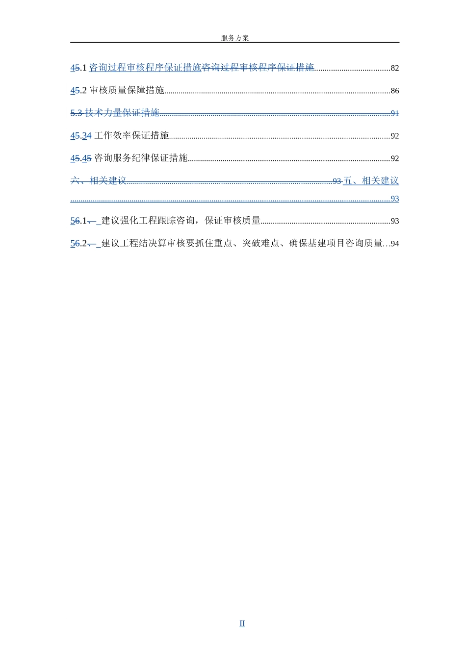 工程造价咨询服务方案范本_第3页