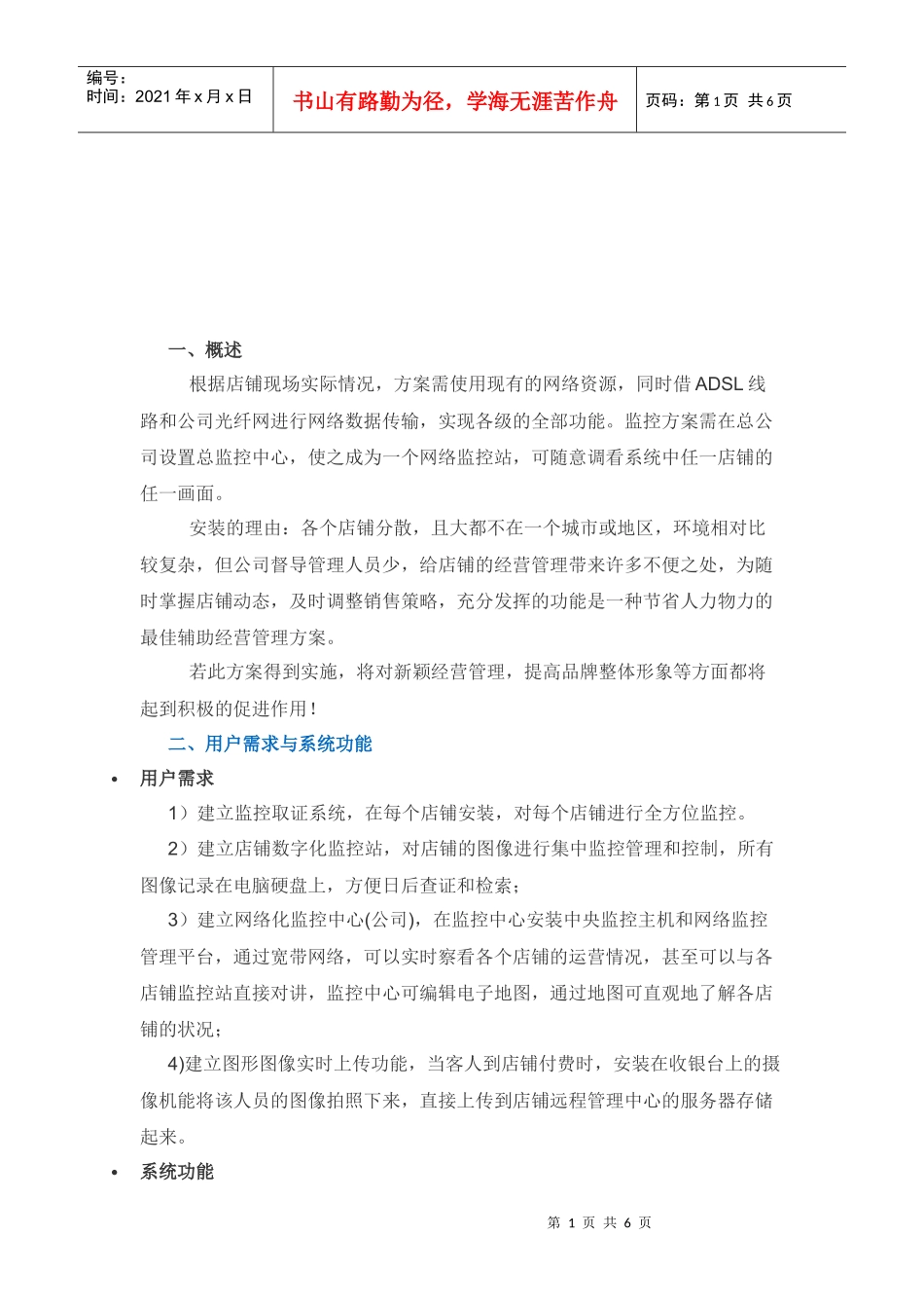 店铺现场实际情况介绍_第1页
