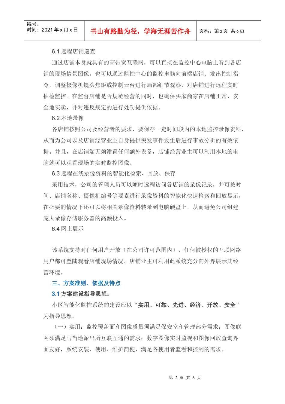 店铺现场实际情况介绍_第2页