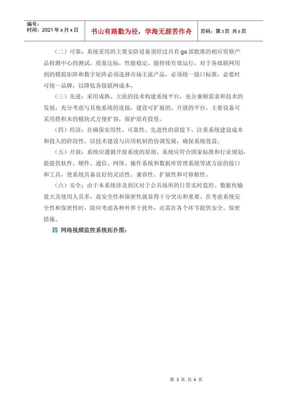 店铺现场实际情况介绍_第3页